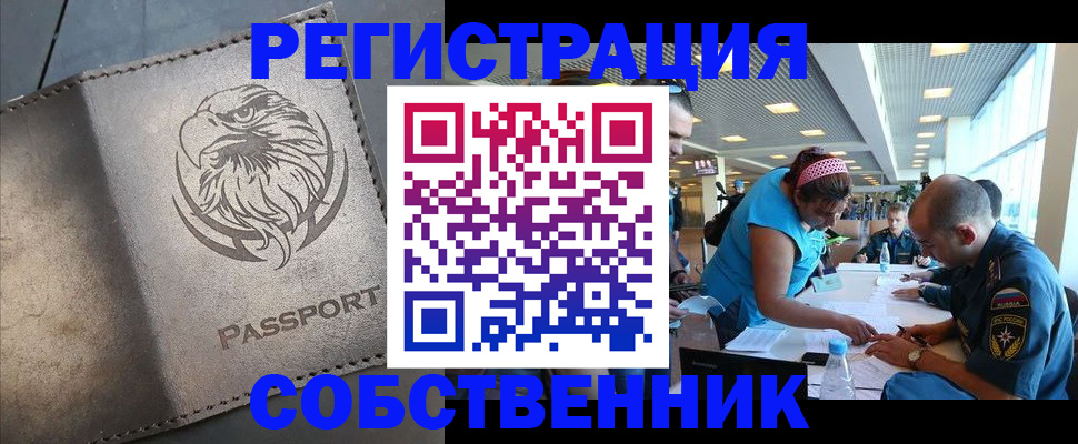 где прописаться в Смоленской области