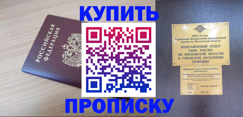 временная регистрация для всех в Смоленской области