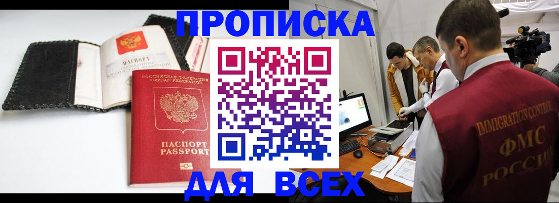 временная регистрация в квартире в Смоленской области