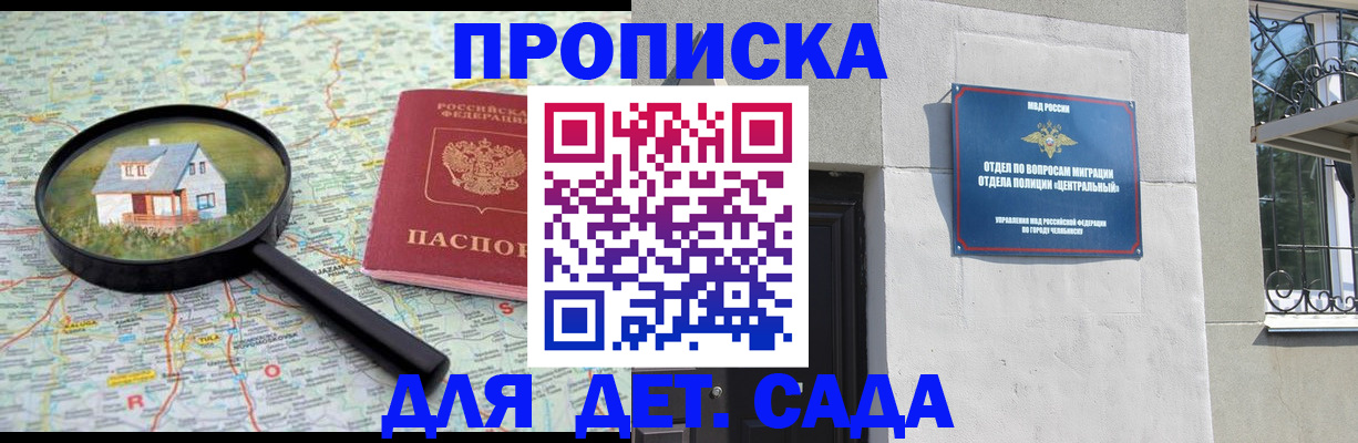 прописка ребенка в Смоленской области