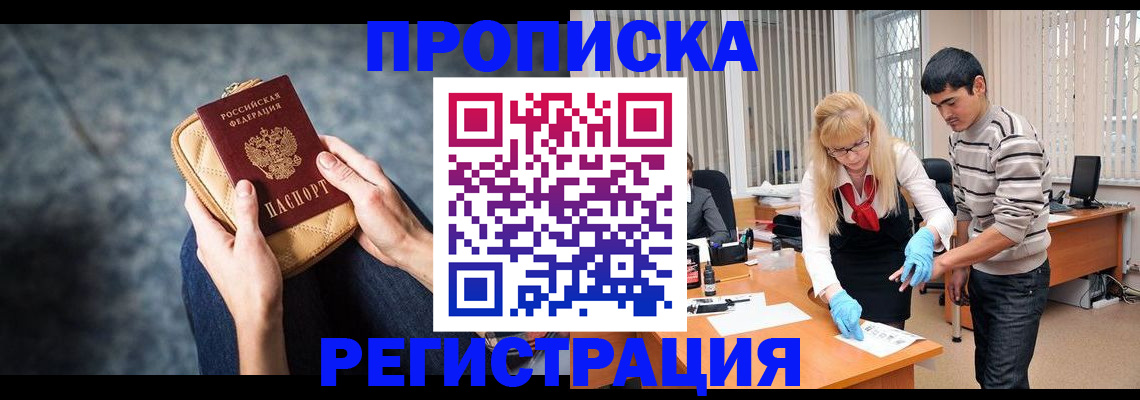 прописка гарантия в Смоленской области